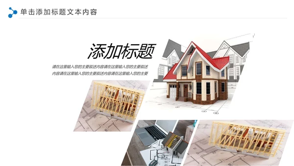 蓝色精美建筑设计建筑规划室内设计城市规划PPT模板
