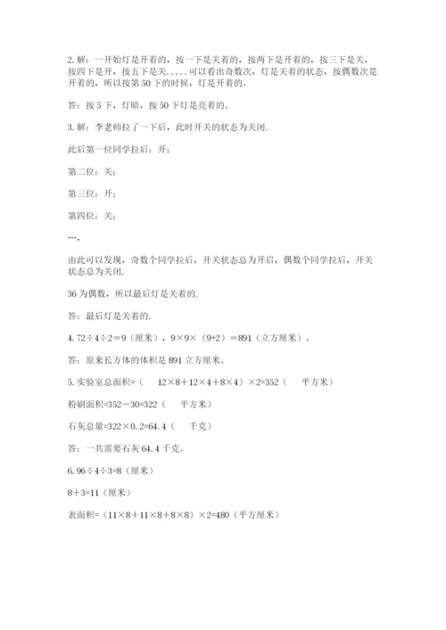 人教版五年级下册数学期末考试卷【必刷】.docx
