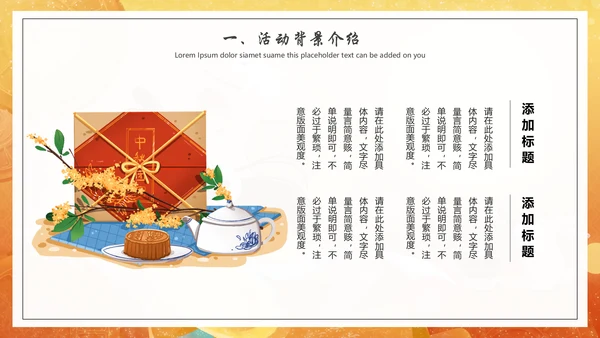 八月十五中秋节赏月通用PPT模板
