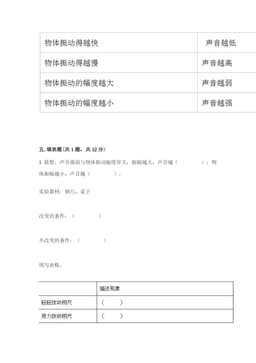 教科版四年级上册科学期末测试卷【精华版】.docx