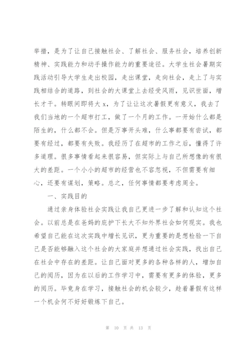 暑期社会实践活动反思总结2021.docx