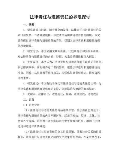 法律责任与道德责任的界限探讨