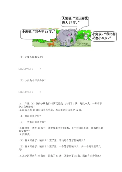 小学二年级上册数学应用题100道附答案【典型题】.docx