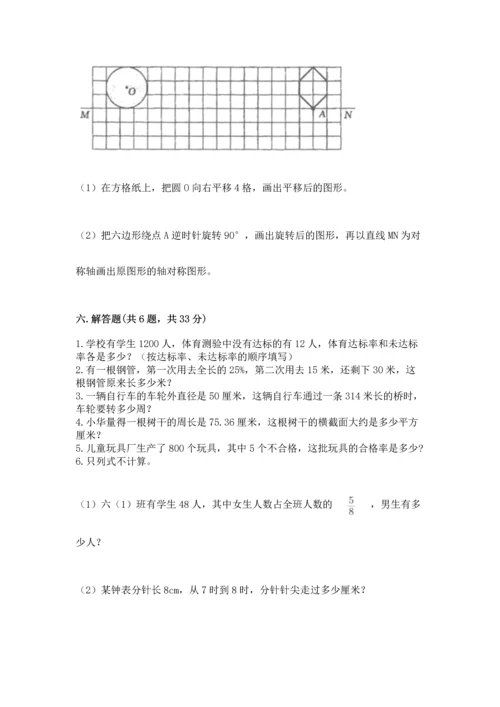 人教版六年级上册数学期末检测卷含完整答案（精品）.docx