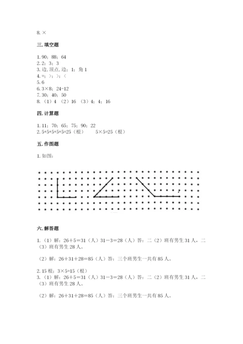 小学数学试卷二年级上册期中测试卷（综合题）.docx