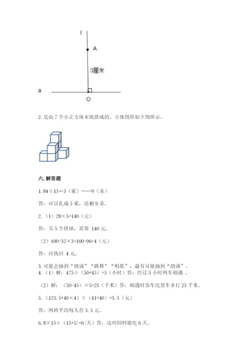 苏教版数学四年级上册期末卷含答案【综合卷】.docx