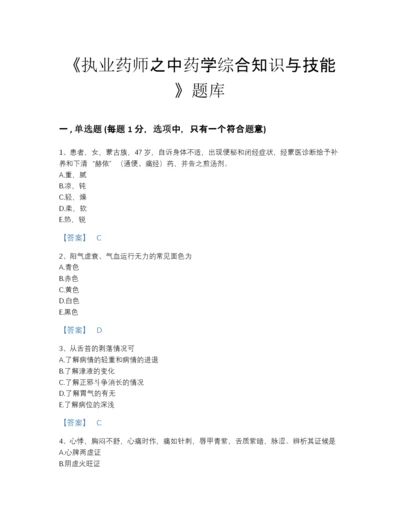 2022年山东省执业药师之中药学综合知识与技能高分提分题库带答案解析.docx