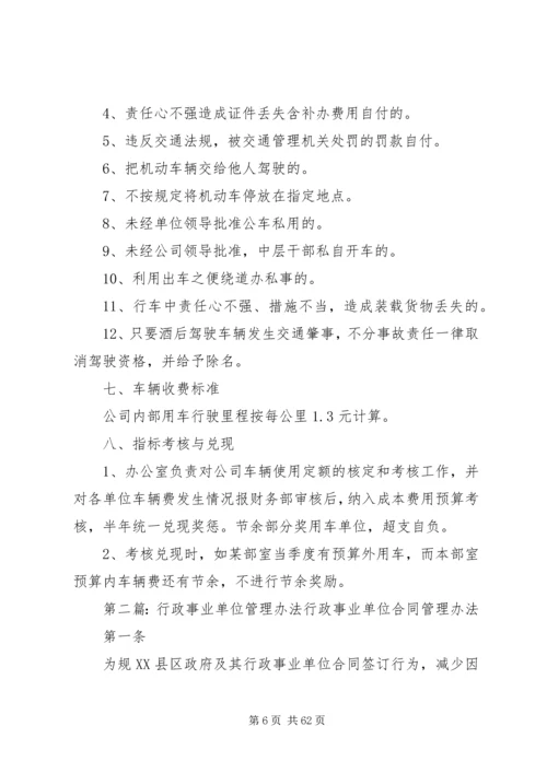 企业、事业单位交通安全管理办法.docx