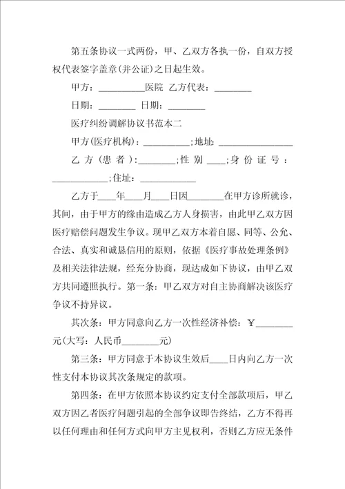 关于事故协议书模板汇总8篇