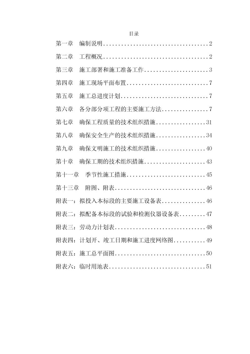 美丽乡村建设项目施工组织设计.docx