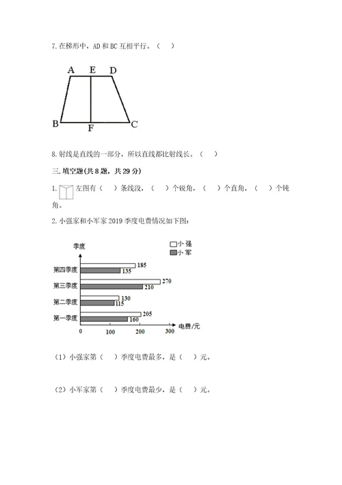 2022年四年级上册数学期末测试卷及参考答案（模拟题）