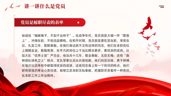 牢记入党誓词党员意识争做一名合格党员课件ppt党建