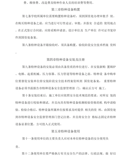 大学特种设备与特种作业人员安全管理办法.docx