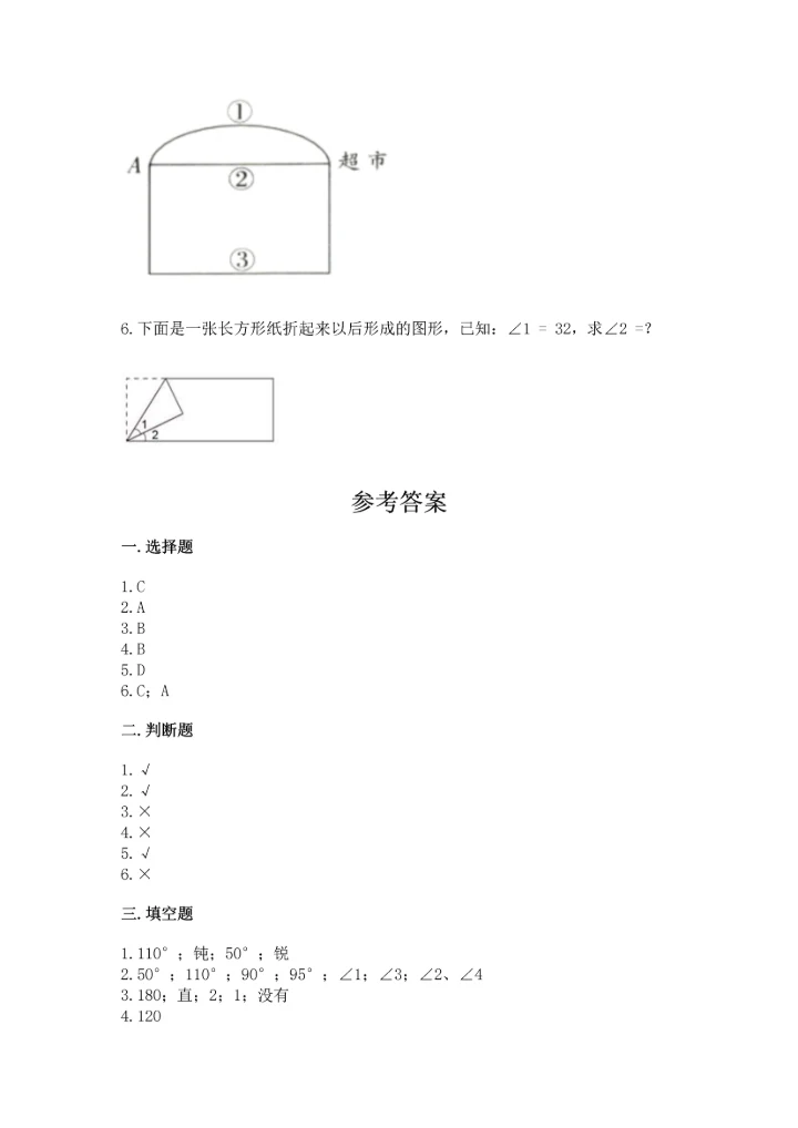 北京版四年级上册数学第四单元 线与角 测试卷（达标题）.docx
