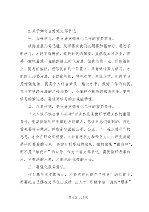 基层支部书记轮训班学习心得体会_1.docx