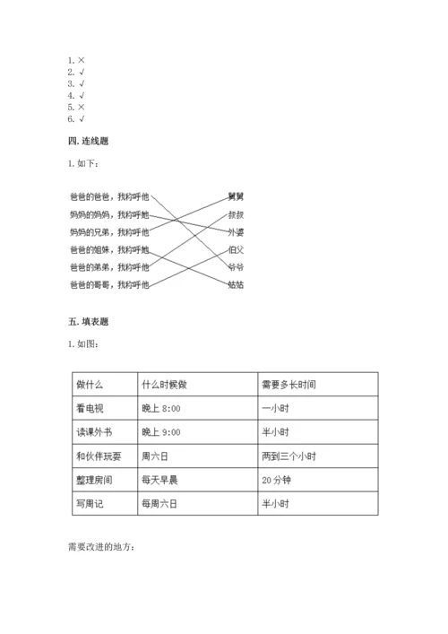 部编版三年级上册道德与法治期末测试卷含完整答案【夺冠】.docx
