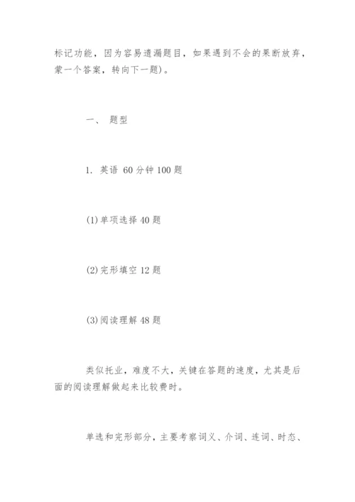 中国工商银行笔试经验_1.docx