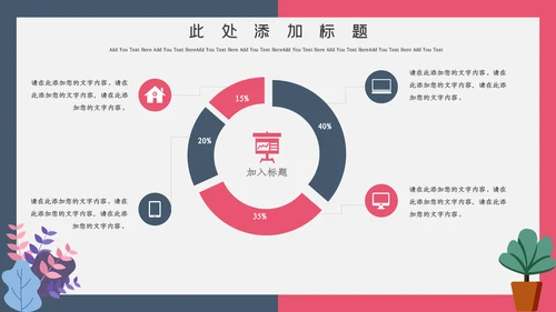 卡通粉色简约教师竞聘通用PPT模板