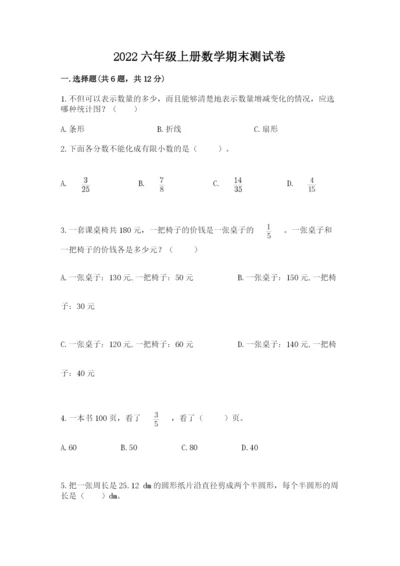 2022六年级上册数学期末测试卷及完整答案（夺冠系列）.docx
