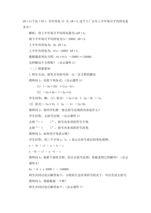3.3 解一元一次方程（二）——去括号与去分母（第1课时）教案