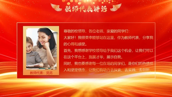 红色喜庆期中考试表彰大会PPT模板