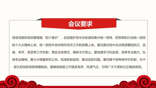 中央经济工作会议部署解读PPT