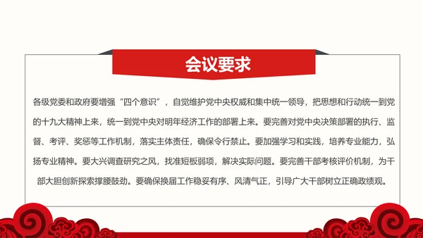 中央经济工作会议部署解读PPT