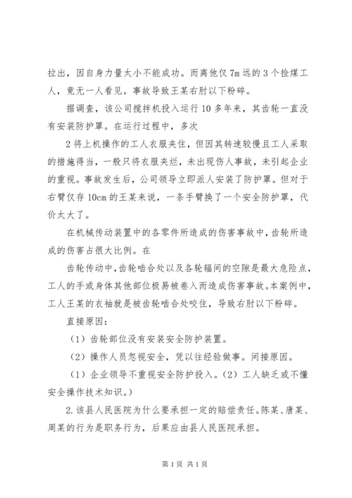 《安全生产事故案例分析》 (3).docx