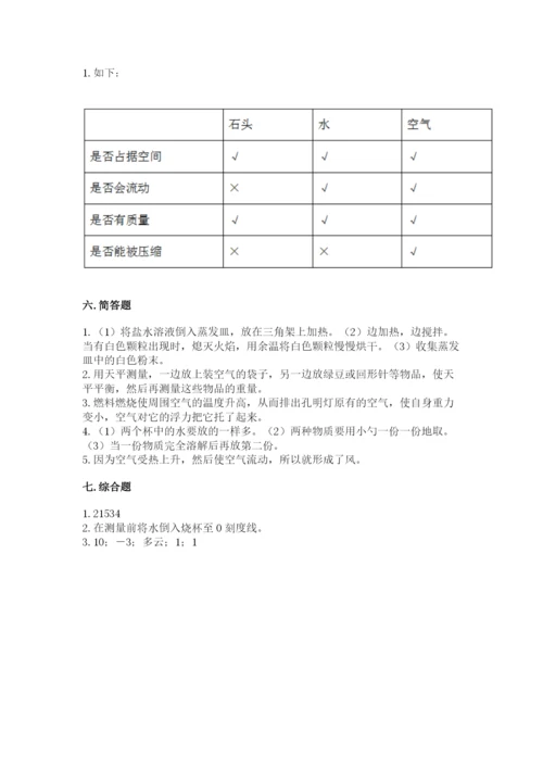 教科版三年级上册科学期末测试卷含答案【实用】.docx