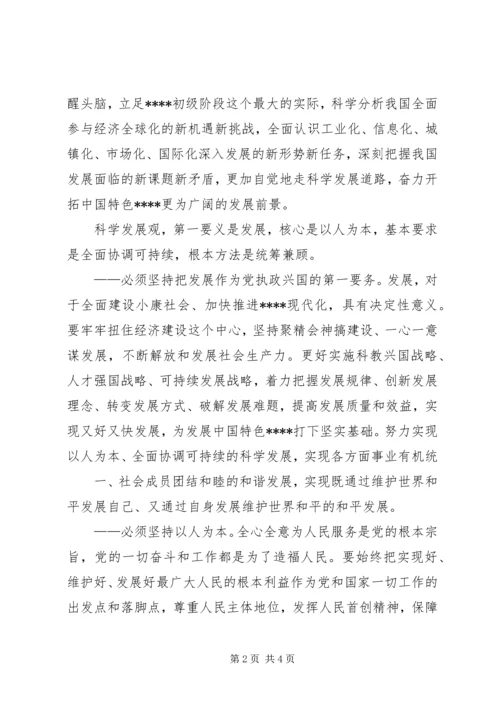 学习党的十七大感想 (2).docx