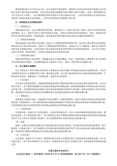 中级会计师考试中级会计实务教材.docx