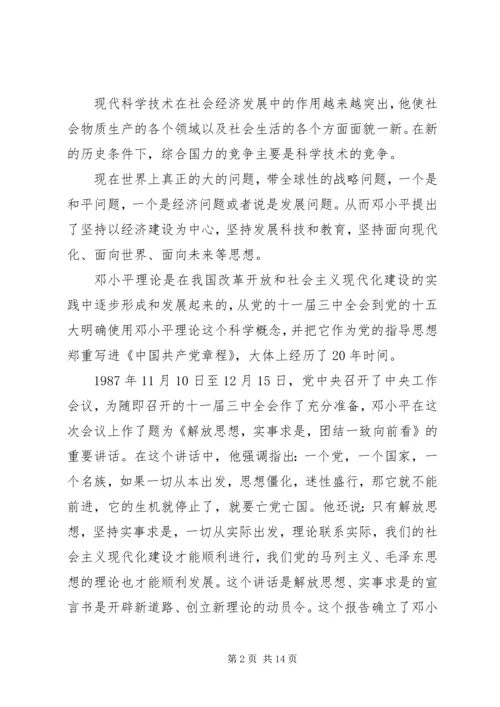 第一篇：解放思想实事求是思想汇报.docx