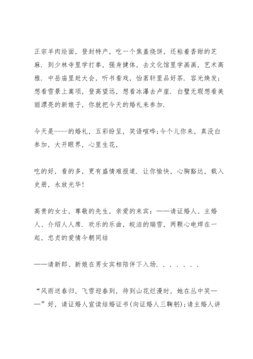 冬季嘉宾婚礼讲话稿.docx