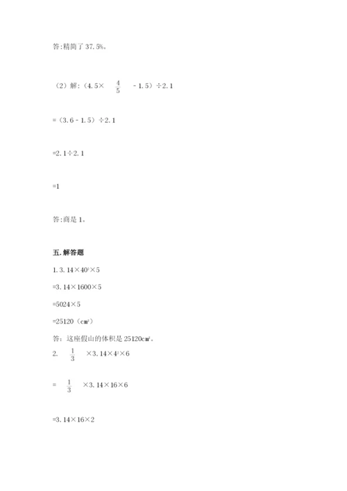 苏教版六年级下册数学期中测试卷（夺冠）.docx