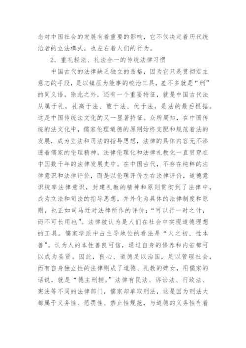 浅谈中国传统法文化及其对现代法治的影响论文.docx