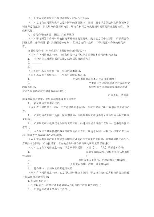 北京建筑劳动合同范文3篇新整理版