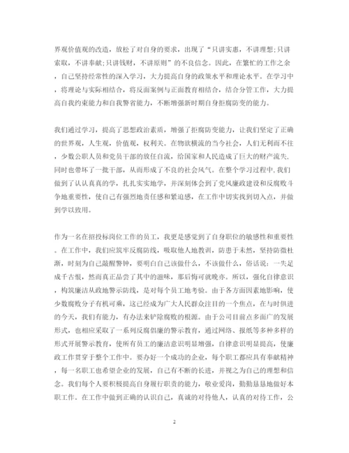 精编反腐倡廉讲座学习心得体会范文.docx