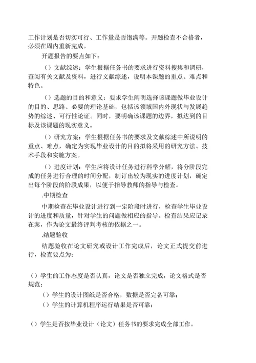 本科毕业设计（论文）规范