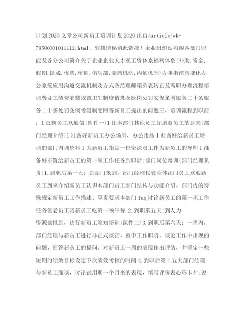 精编之酒店新员工学习工规章制度.docx