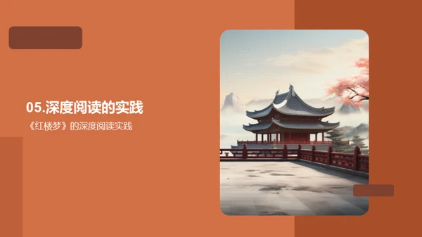 深度解读《红楼梦》