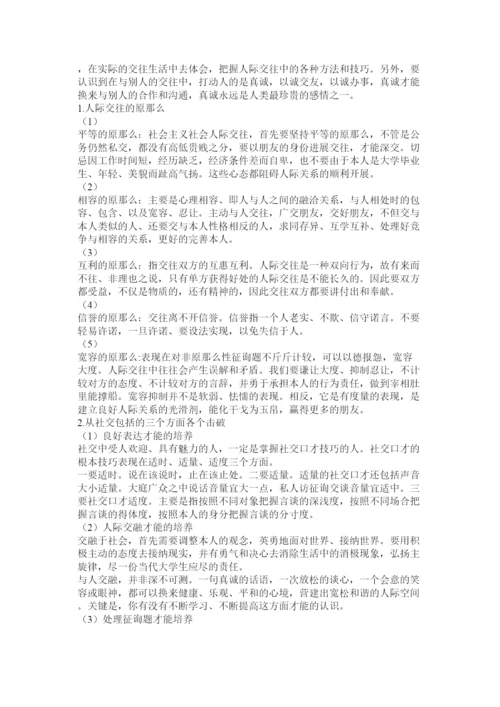 2022大学生人际交往论文精选.docx