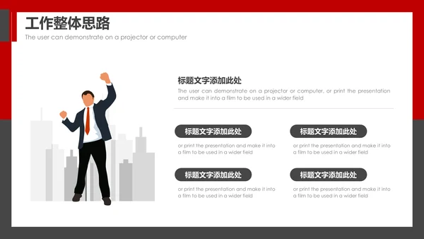 企业商务营销策划战略通用PPT模板