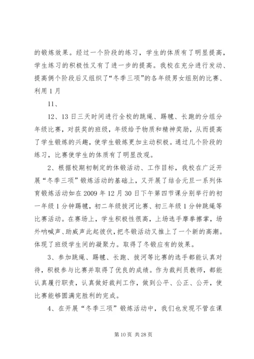 冬季三项锻炼发言稿.docx