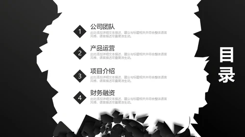 创业融资计划书黑色碎纸屑碎片通用PPT模板