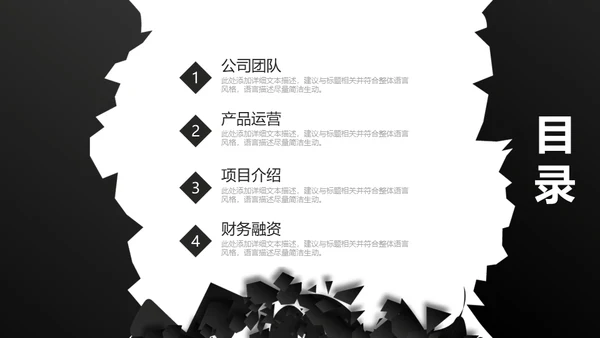 创业融资计划书黑色碎纸屑碎片通用PPT模板