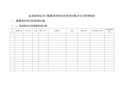 易制毒管理制度.docx