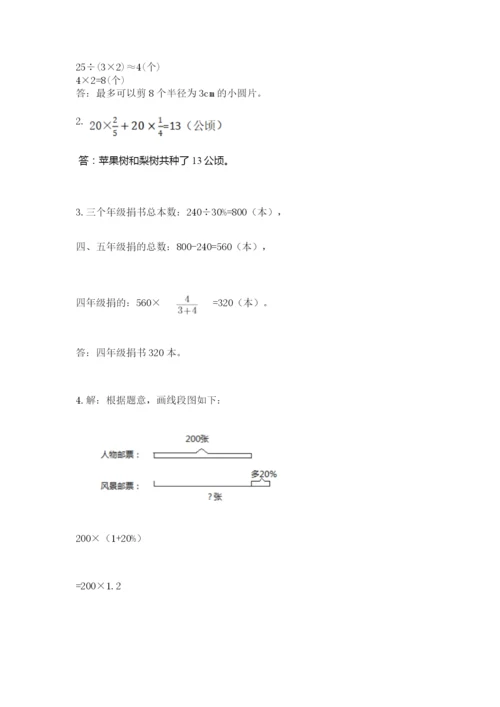 小学数学六年级上册期末考试试卷及答案（精品）.docx