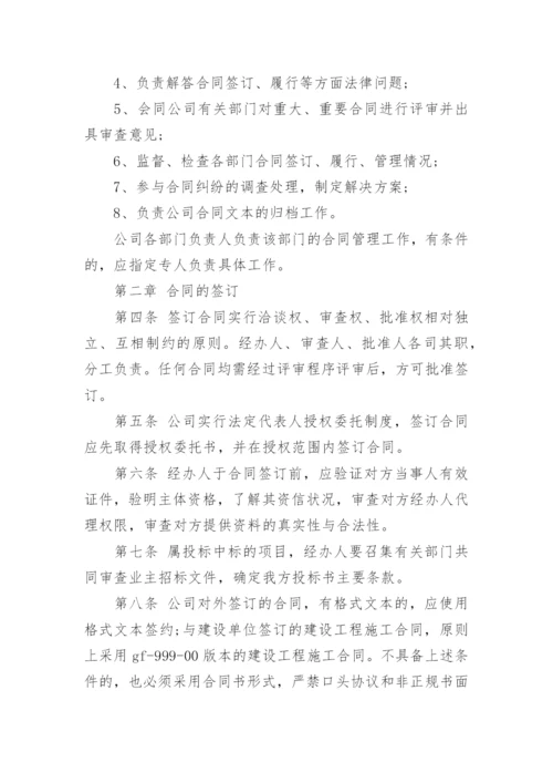 建筑公司合同管理制度.docx