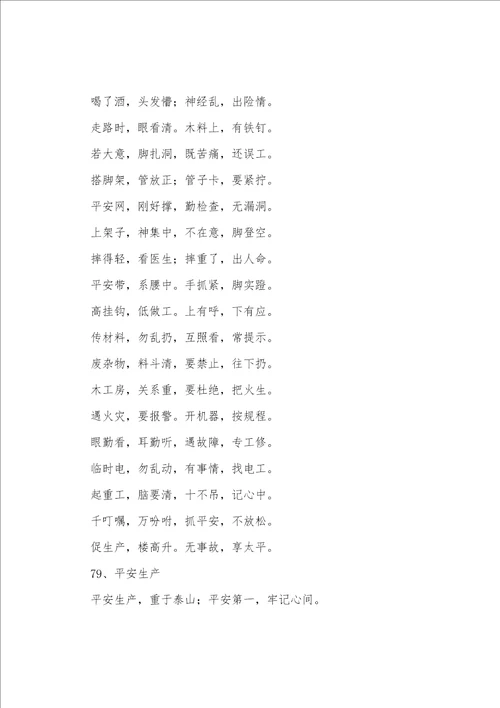 安全生产警示语精彩5篇