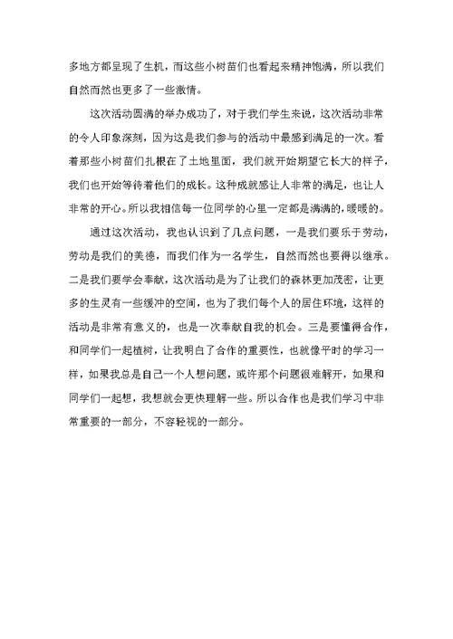 2021学校开展植树节活动总结